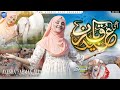 Agye Eid e Qurbani | Bakra Eid Special | Ayesha Farman Ali | New Bakra Eid Nasheed | MK Studio Naat