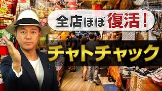 【タイ輸入のメッカ】今のチャトチャックマーケットは！？　タイ輸入物販