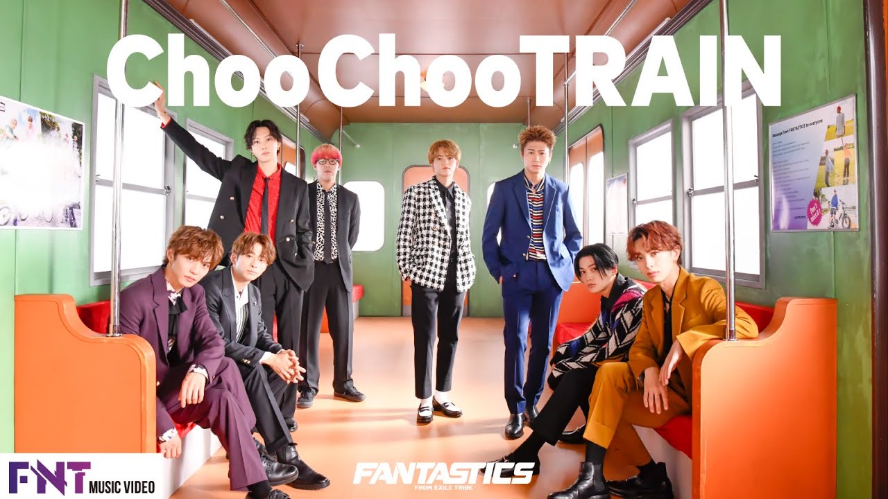 【Music Video】Choo Choo TRAIN / FANTASTICS - YouTube