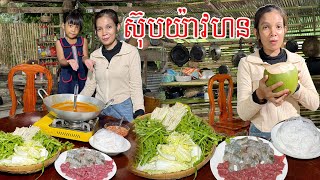 ធ្វេីស៊ុបយ៉ាវហន​ ញាំល្ងាចនេះជាមួយគ្រួសារ​ ឆ្ងាញ់ណាស់វិធីធ្វេីងាយៗ#cooking #ahmey