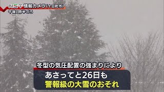 ２５日は警報級の大雪に　２４日からこの冬一番の寒気【新潟県】 (23/01/22 19:23)