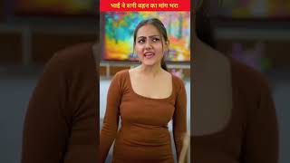 Why did the brother fulfill the demand of his real sister 🫢 #funnyvideo #shortfeed