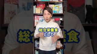 Q：キャットフードの総合栄養食と一般食の違いって何？