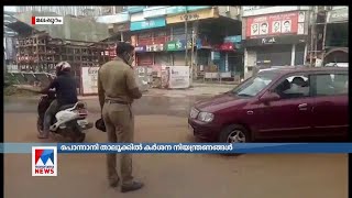 പൊന്നാനി താലൂക്കില്‍ കര്‍ശന നിയന്ത്രണം; സ്വകാര്യ ആശുപത്രിക്കെതിരെ കേസ് ​ Ponnani triple lock down