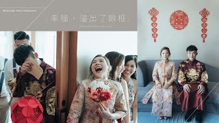 【這初戀的婚禮】| Kerry Hotel Wedding Day Photography | 嘉里酒店婚禮攝影 | 早拍晚播 SDE