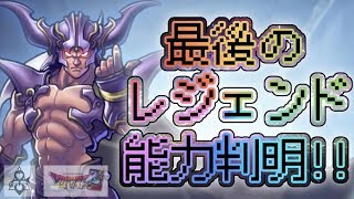 新カードパックデュラン発表!!ついにテリーが手に負えなくなってしまう！？【ドラクエライバルズ】