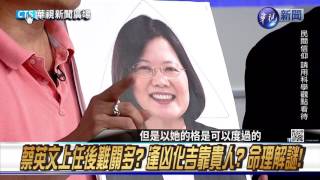 20160505華視新聞廣場：華府傳訊.北京通牒 520倒數美中焦慮深-2