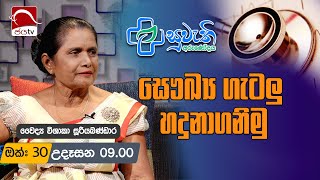 Suwathi Arunodaya 2024 10 30 | Dr. Vishaka Sooriyabandara | Jaya Tv Sri lanka