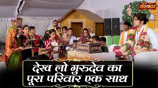 देख लो गुरुदेव का पूरा परिवार एक साथ | Bageshwar Dham Sarkar Complete Family | Sanskar TV