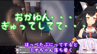 ホラゲにビビる大神ミオとマイペースな猫又おかゆのてぇてぇシーン【ホロライブ切り抜き】