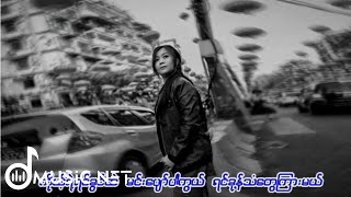 ​ရွှေသစ်(Shwe Thit) - နှလုံးသားထဲနေပါ