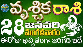 వృశ్చికరాశి 28 ఈరోజు ఖచ్చితంగా జరిగేది ఇదే Vruschikarasi telugu, Jan TNewsinTelugu