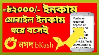 ফ্রীতে মাত্র ২ দিনে ৳২০০০ ইনকাম ঘরে বসেই।।only two Days ৳2000 at Home/24।।Online income on mobile/24