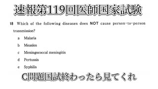 【速報】第119回医師国家試験C問題、いやこれは難しい