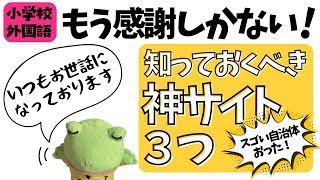 【もう感謝しかない！】今、知っておくべき神サイト3つ