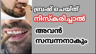 ബ്രഷ് ചെയ്ത് നിസ്കരിച്ചാൽ സമ്പന്നനാകും, ചെയ്തു നോക്കാം