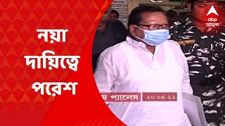 Paresh Adhikari: সরকারি দায়িত্ব পেলেন শিক্ষক নিয়োগ দুর্নীতিতে অভিযুক্ত মন্ত্রী পরেশ | Bangla News