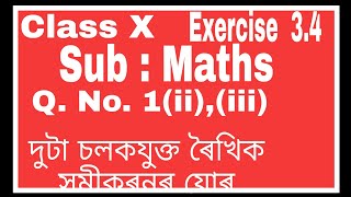 Sub : Maths ll  Class X  ll  Exercise  : 3.4 ll  Q. No. 1(ii) ,(iii)