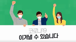 코로나 때문에 불안한 대국민 마음 건강 지침서 [슬기로운 코로나19 생활] 3. 마음 방역 편 / YTN 사이언스