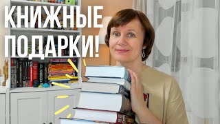 КНИЖНЫЕ ПОДАРКИ!