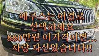 (장수고객님께판매완료)#에쿠스 #에쿠스신형 #전주에쿠스 #현대자동차 #이런차는 절대 후회하지 않습니다  #최저가880만원...