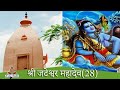 श्री जटेश्वर महादेव shree jateshwar mahadev 84 महादेव उज्जैन