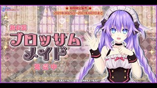 Neptunia: Purple Heart (CV: Rie Tanaka) - Cute Maid!／ネプテューヌシリーズ : パープルハート (CV : 田中理恵 ) - かわいいメイド！