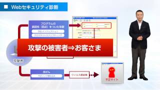 NTT東日本 Webセキュリティ診断【詳細版】