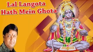 Lal Langota Hath Mein Ghota || Lord Hanuman Bhajan || Raju Mehra || SCI