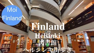 【フィンランド】ヘルシンキ街歩き。図書館。トラム車窓から。Rikhardinkatu Library。