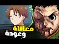 توغاشي لن يكمل هانتر 😱 + عودة فصل النخبة !!