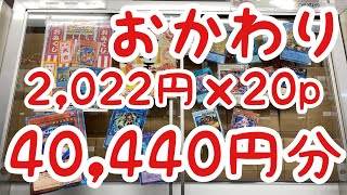 【遊戯王】爆アドだったNEXT PROのお年玉オリパをおかわり！