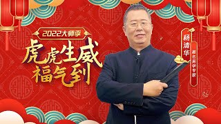 【2022大师季】2022年十二生肖整体运势，生肖与五行结合，祝你更上一层楼！