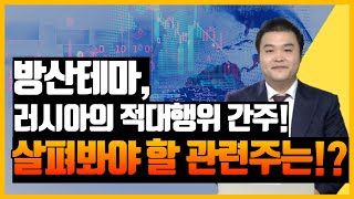 [방위산업 테마] 방산관련주 전망 / 정부정책관련주 전망 / 우주항공관련주 전망 / 우주항공산업관련주 전망 / 퍼스텍 주가 전망 / 주식기초 / 주식초보