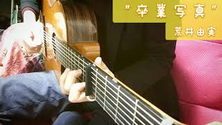 荒井由実「 卒業写真 」 7string Guitar cover