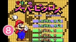 SFC「マリオのスーパーピクロス」ゲーム実況 ⑧ 【スーパーファミコン・初見プレイ・パズルゲーム・ゲーム女子・ニコ生／岡山のお笑い芸人 京極のレトロゲーム配信】