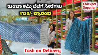 Rs. 120/- Fancy saree with Blouse, Wholesale Saree factory, saree online shopping, cash on Delivery