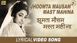 Jhoomta Mausam Mast Mahina | झूमता मौसम मस्त महिना | Ujala | Lata Mangeshkar | Manna Dey