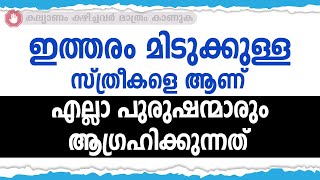 ഇത്തരം മിടുക്കുള്ള സ്ത്രീകളെ ആണ് എല്ലാ പുരുഷന്മാരും ആഗ്രഹിക്കുന്നത് / educational purpose