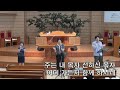 삼양신성교회 오후찬양예배 23.07.02 예배실황 14구역 헌신예배