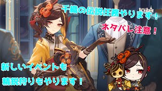 [原神 参加型]千織の伝説任務と新イベントやります！精鋭狩りもやります！質問などコメント是非～🙌初見さん大歓迎！