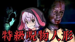 多数の子供の身体をつなぎ合わせて作られた人形、閲覧注意のガチ怖ホラーゲーム_後編『9 Childs Street』【VOICEROID実況/結月ゆかり・紲星あかり】