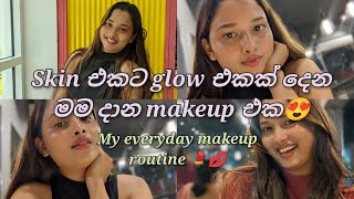 skin එක glow කරන මම දාන makeup එක🍓🍓😍💄💋| makeup කරලා නෑ වගේ හැබැයි😁😌| My everyday makeup routine 💄