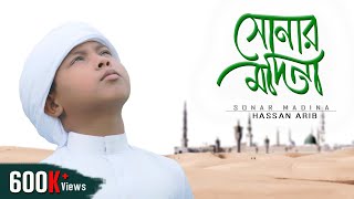 Sonar Madina | Hasan Arib | Shopnoshiri | সোনার মদীনা | Eid Special Song By Tune Hut