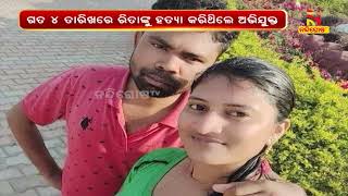 Deogarh Rita Sahu Murder Case: Accused Ashwini and Cheru Arrested | NandighoshaTV