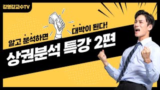 [상권분석 특강 2편] 상권분석 4.0 시대에 적합한 상권분석 방법