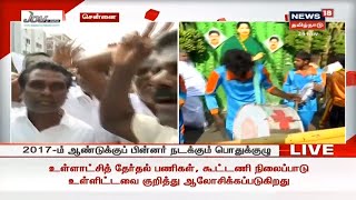 அதிமுக பொதுக்குழு - அவைத்தலைவர் மதுசூதனன் தலைமையில் கூட்டம் | ADMK  | General Body Meeting