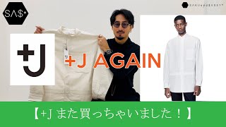 【+Jまた買っちゃいました】