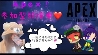 APEX！！えぺしよーww#PS4女性配信。参加型＊概要欄見てね！