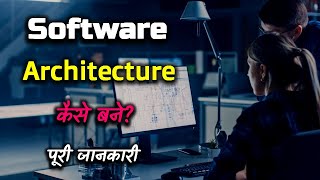 How to Become a Software Architecture With Full Information? – [Hindi] – Quick Support